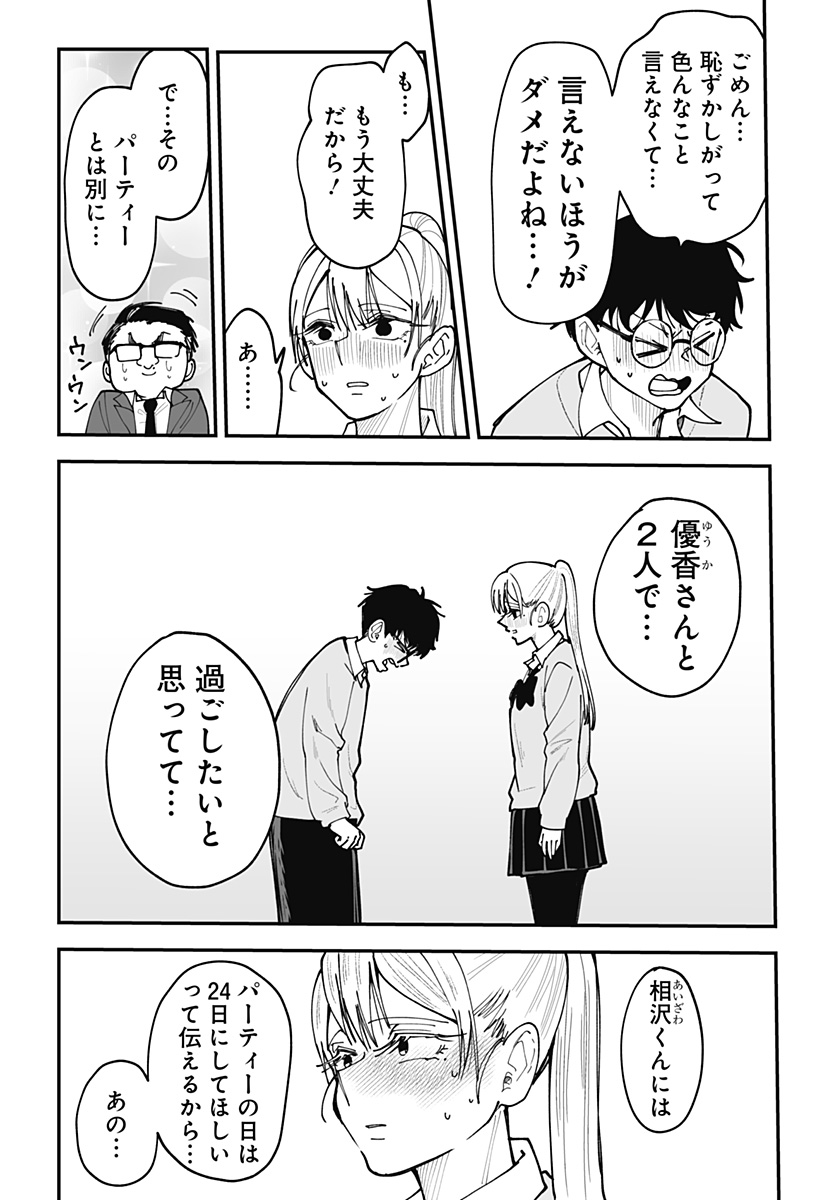 Ki ni naru Kurumi-san! Chapter 47 22ページ