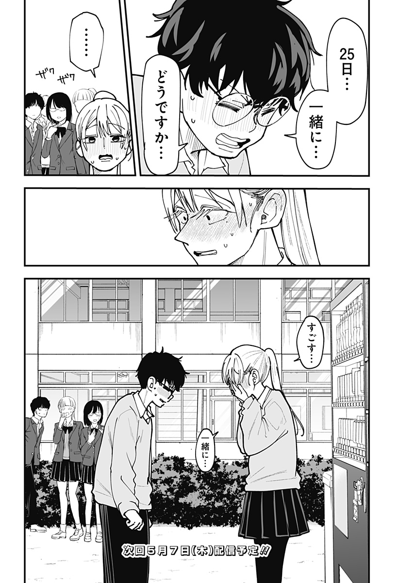 Ki ni naru Kurumi-san! Chapter 47 23ページ