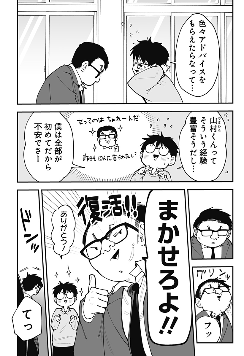 Ki ni naru Kurumi-san! Chapter 47 4ページ