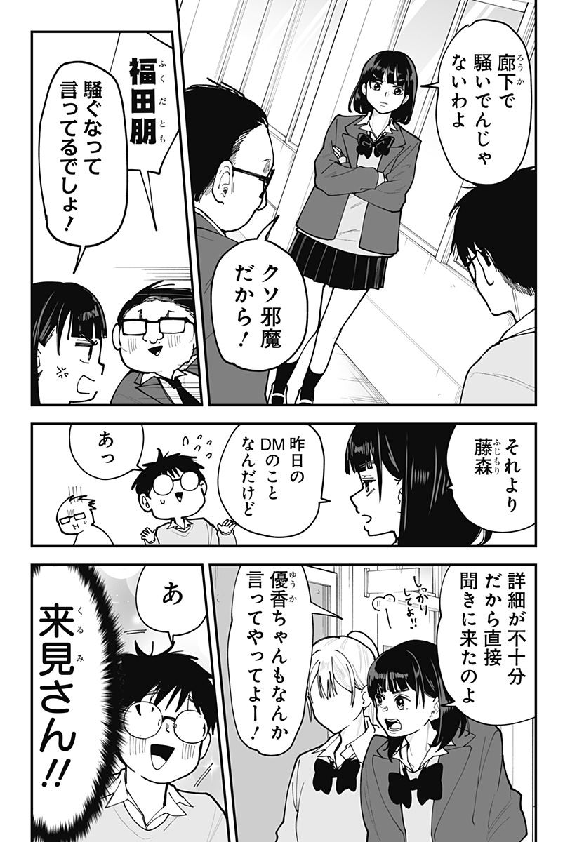 Ki ni naru Kurumi-san! Chapter 47 5ページ