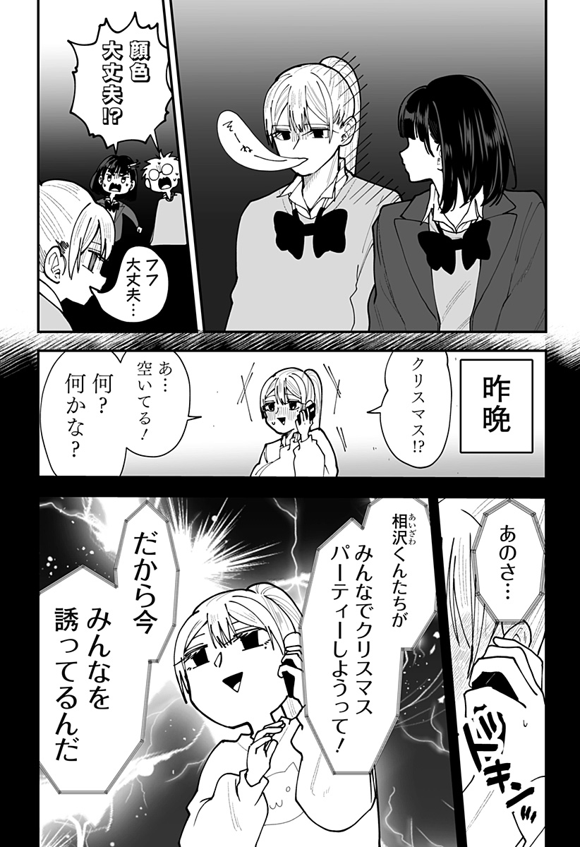 Ki ni naru Kurumi-san! Chapter 47 6ページ