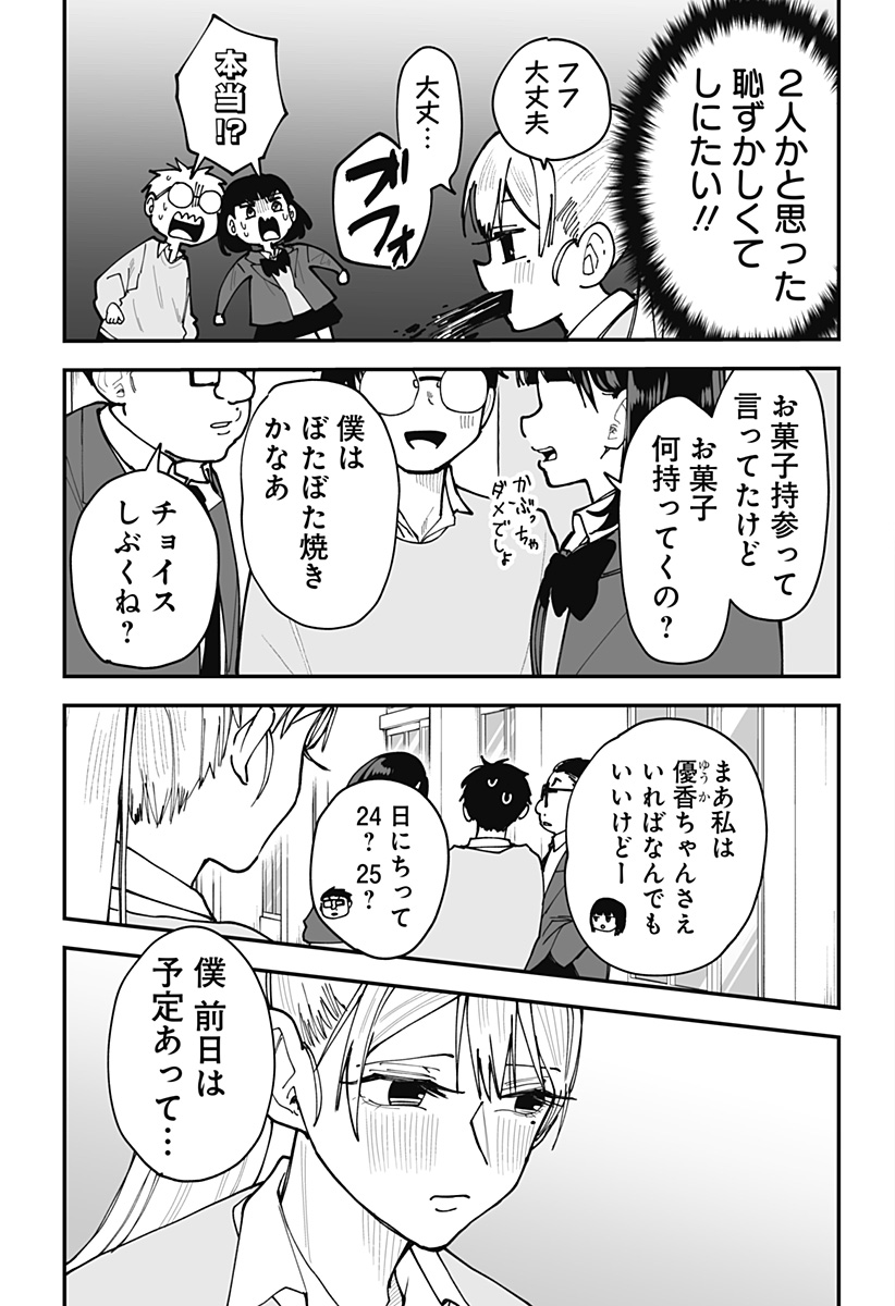 Ki ni naru Kurumi-san! Chapter 47 7ページ