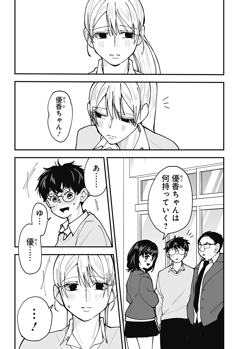 Ki ni naru Kurumi-san! Chapter 47 8ページ