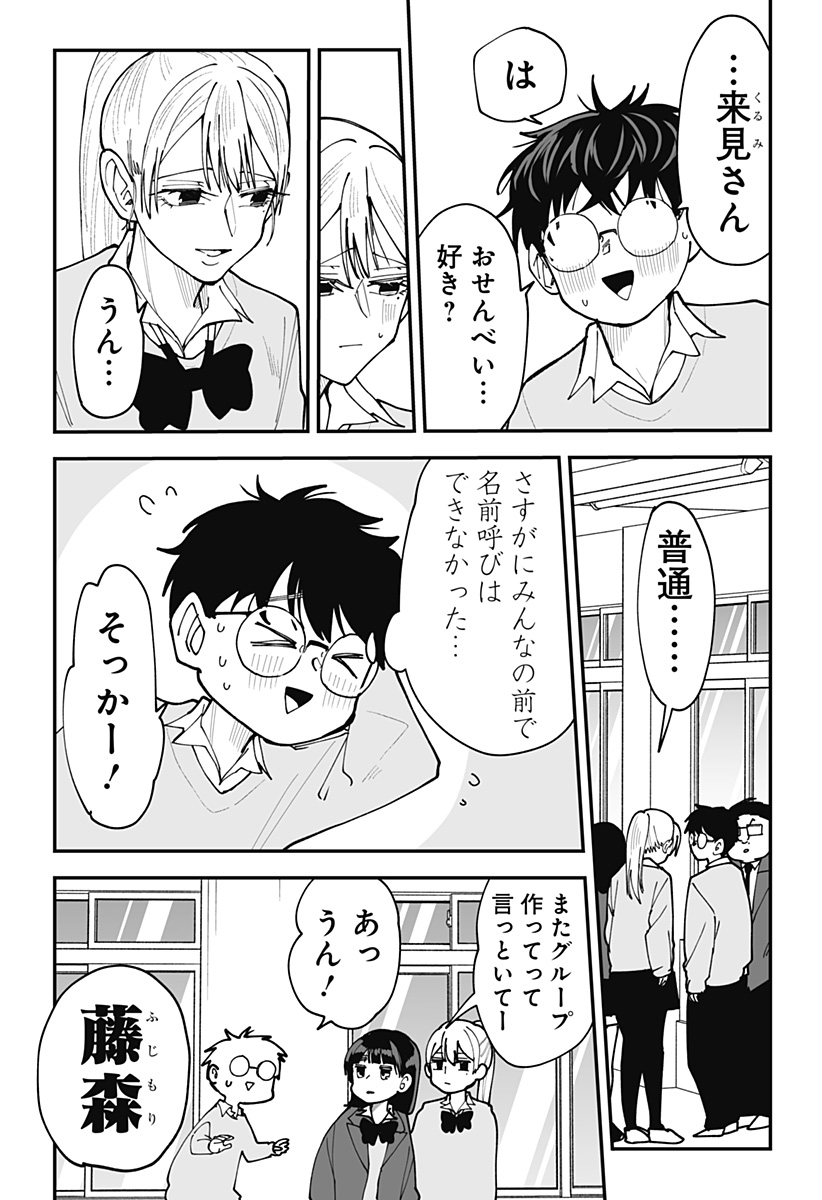 Ki ni naru Kurumi-san! Chapter 47 9ページ