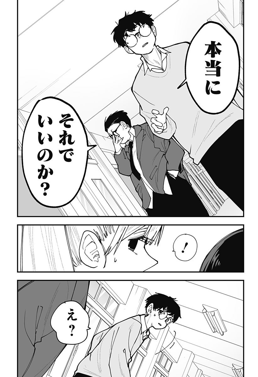 Ki ni naru Kurumi-san! Chapter 47 10ページ