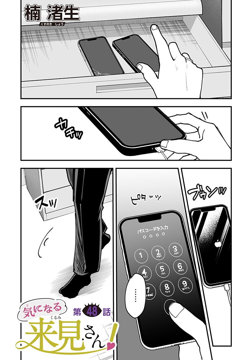 Ki ni naru Kurumi-san! Chapter 48 1ページ