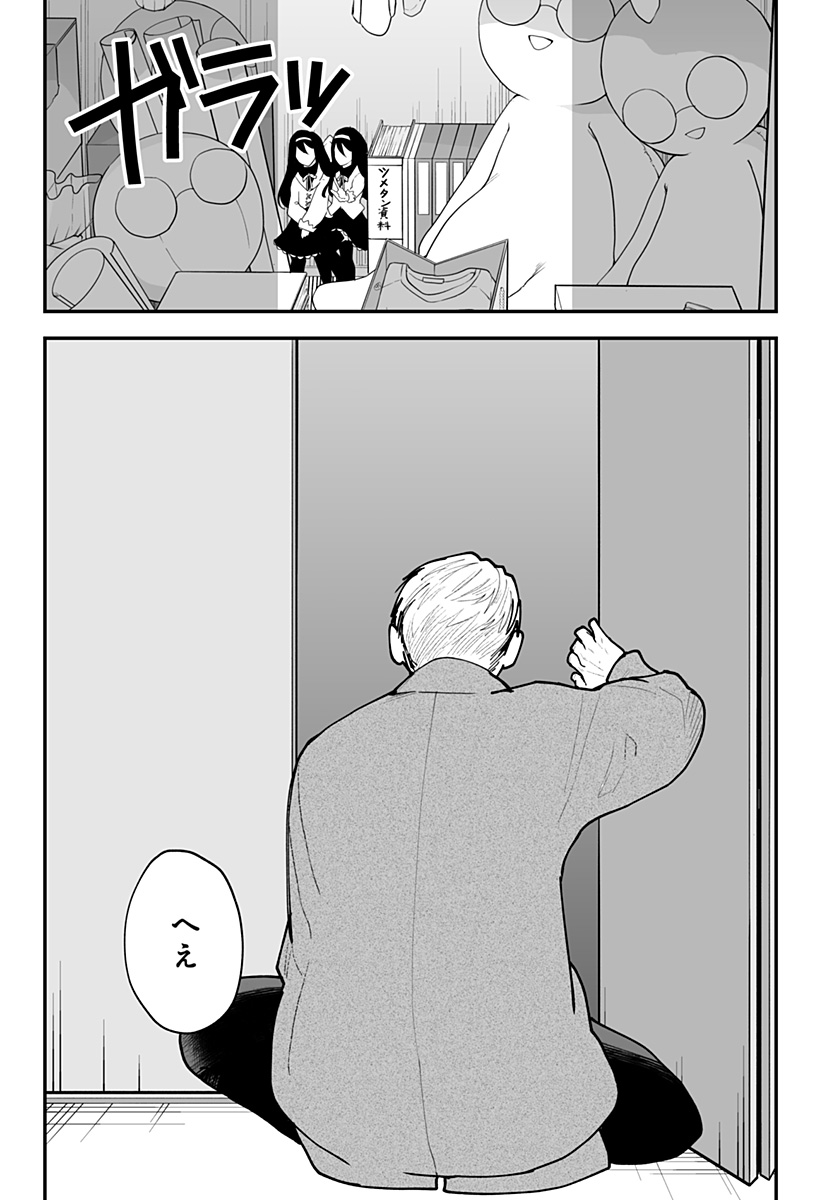 Ki ni naru Kurumi-san! Chapter 48 2ページ