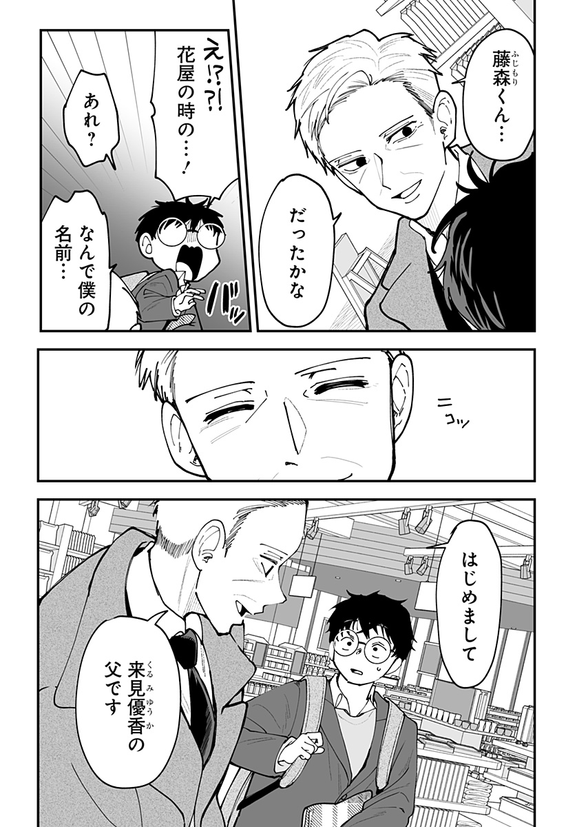 Ki ni naru Kurumi-san! Chapter 48 11ページ