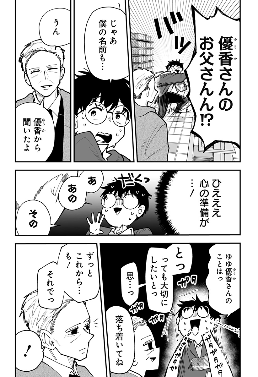 Ki ni naru Kurumi-san! Chapter 48 12ページ