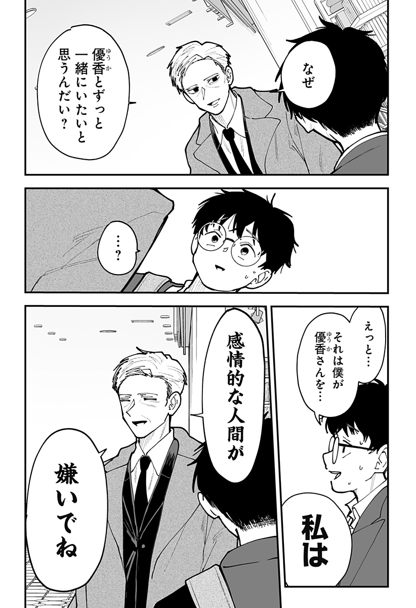 Ki ni naru Kurumi-san! Chapter 48 14ページ