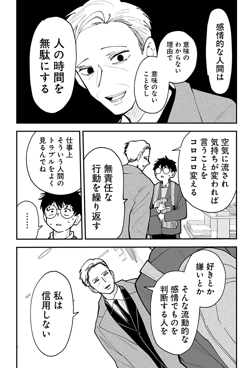 Ki ni naru Kurumi-san! Chapter 48 15ページ