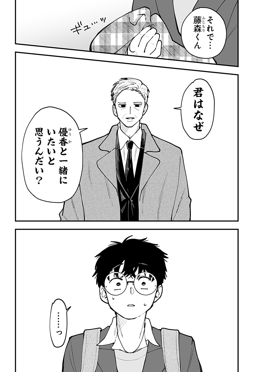 Ki ni naru Kurumi-san! Chapter 48 16ページ