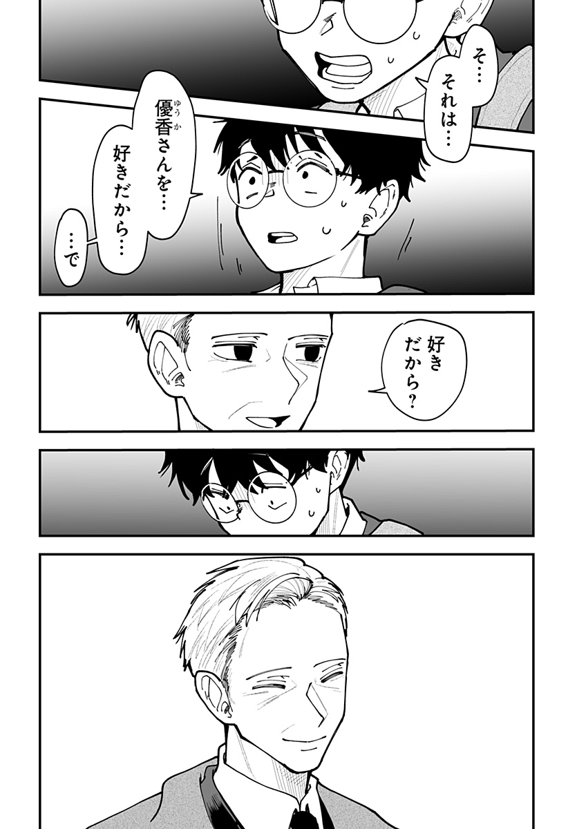 Ki ni naru Kurumi-san! Chapter 48 17ページ