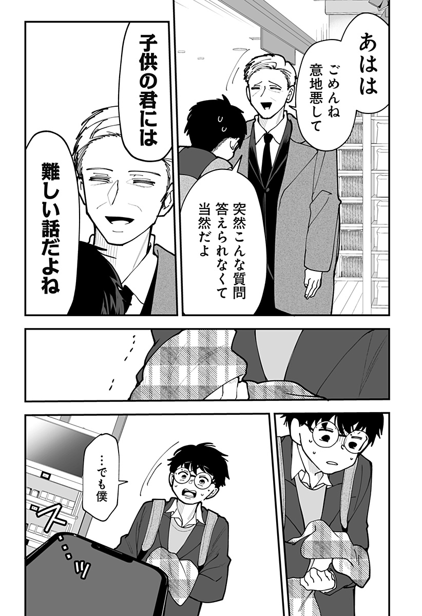 Ki ni naru Kurumi-san! Chapter 48 18ページ