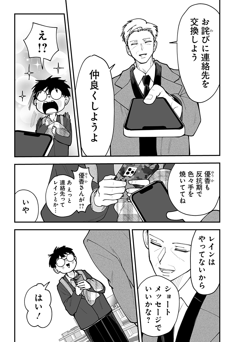 Ki ni naru Kurumi-san! Chapter 48 19ページ