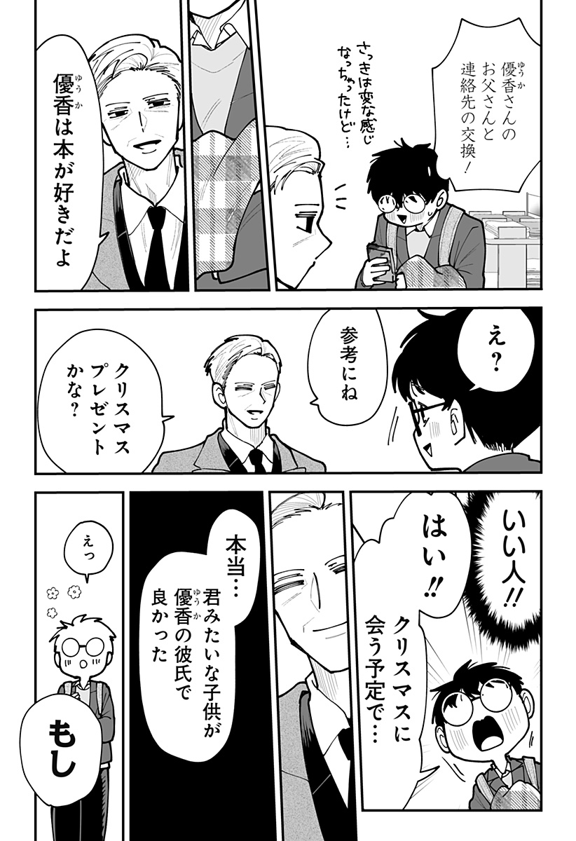 Ki ni naru Kurumi-san! Chapter 48 20ページ
