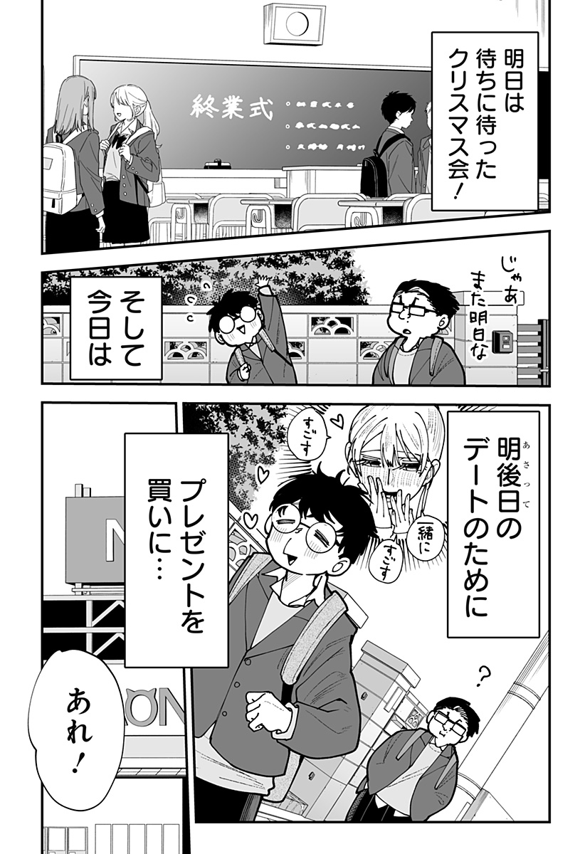 Ki ni naru Kurumi-san! Chapter 48 3ページ