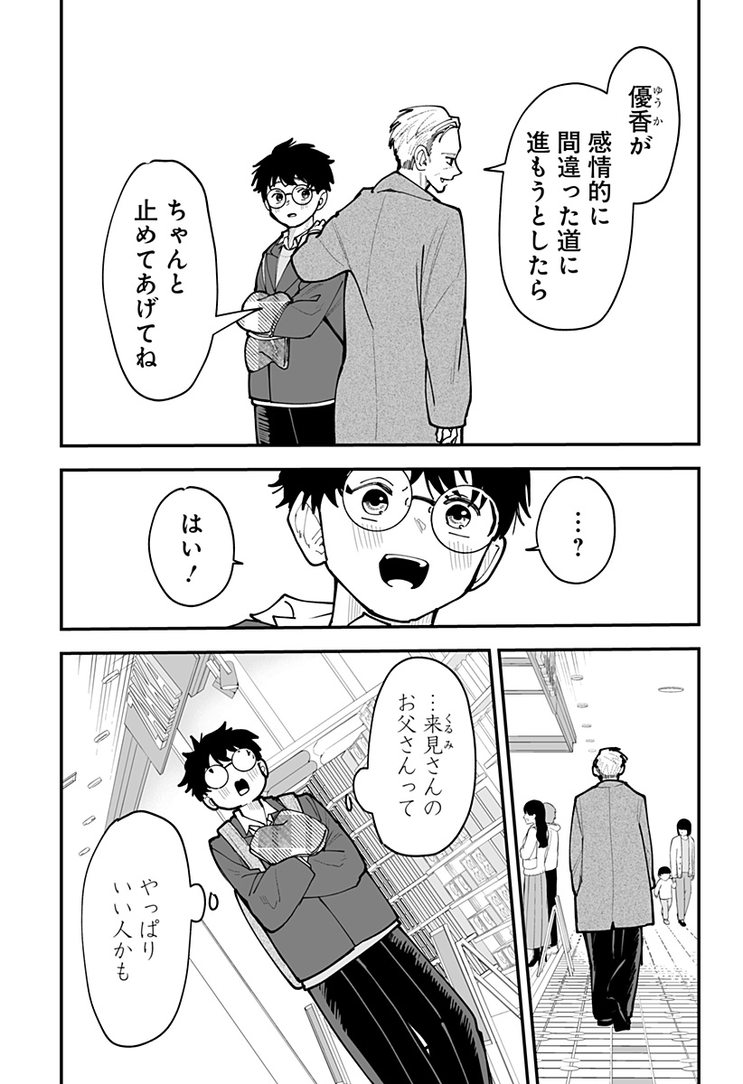 Ki ni naru Kurumi-san! Chapter 48 21ページ