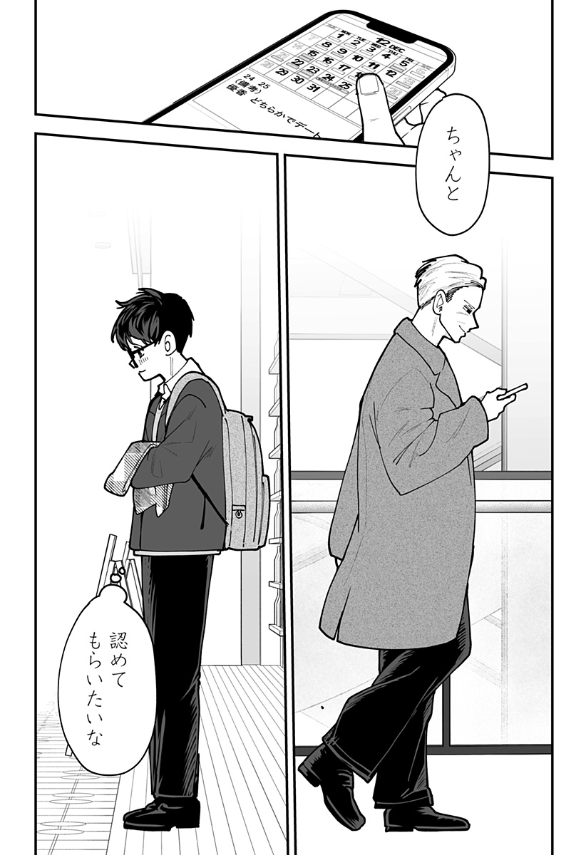 Ki ni naru Kurumi-san! Chapter 48 22ページ