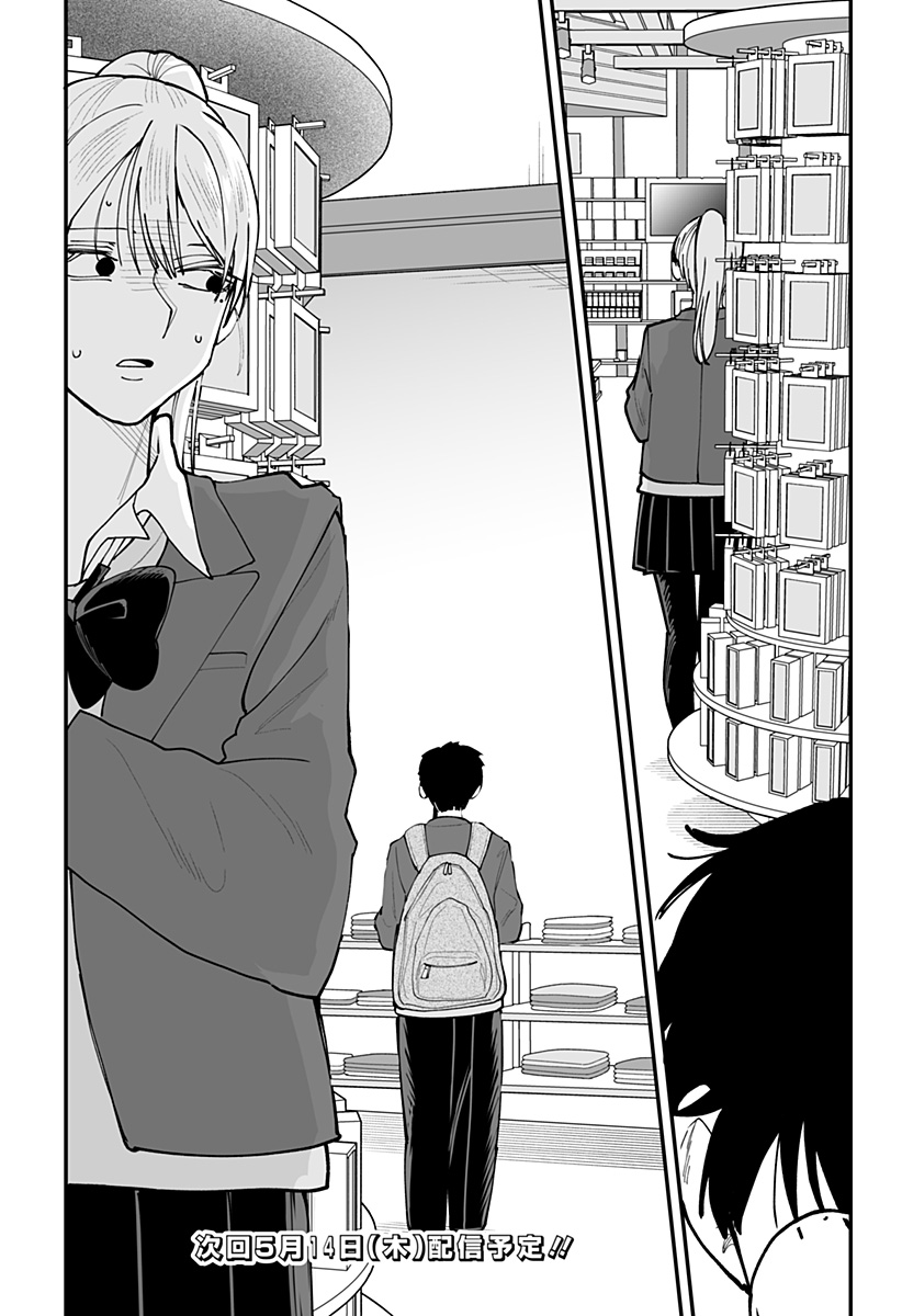 Ki ni naru Kurumi-san! Chapter 48 23ページ