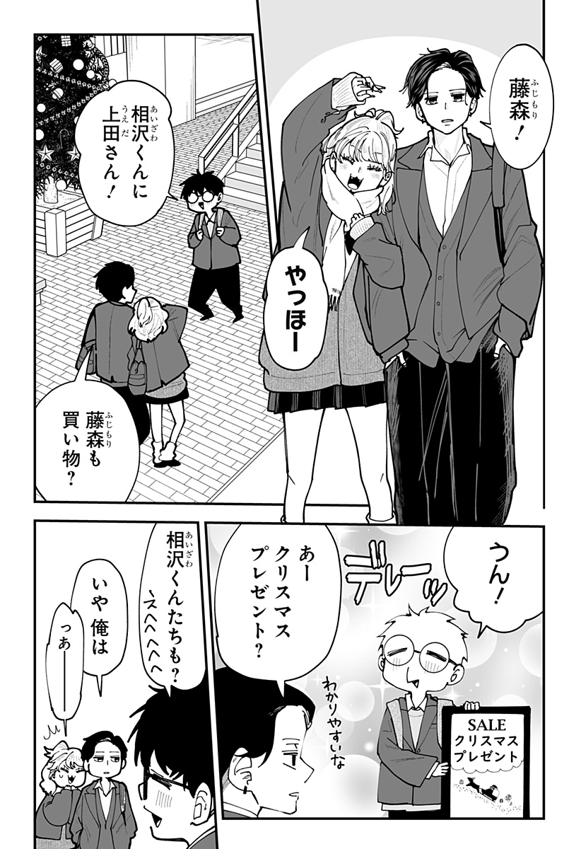 Ki ni naru Kurumi-san! Chapter 48 4ページ