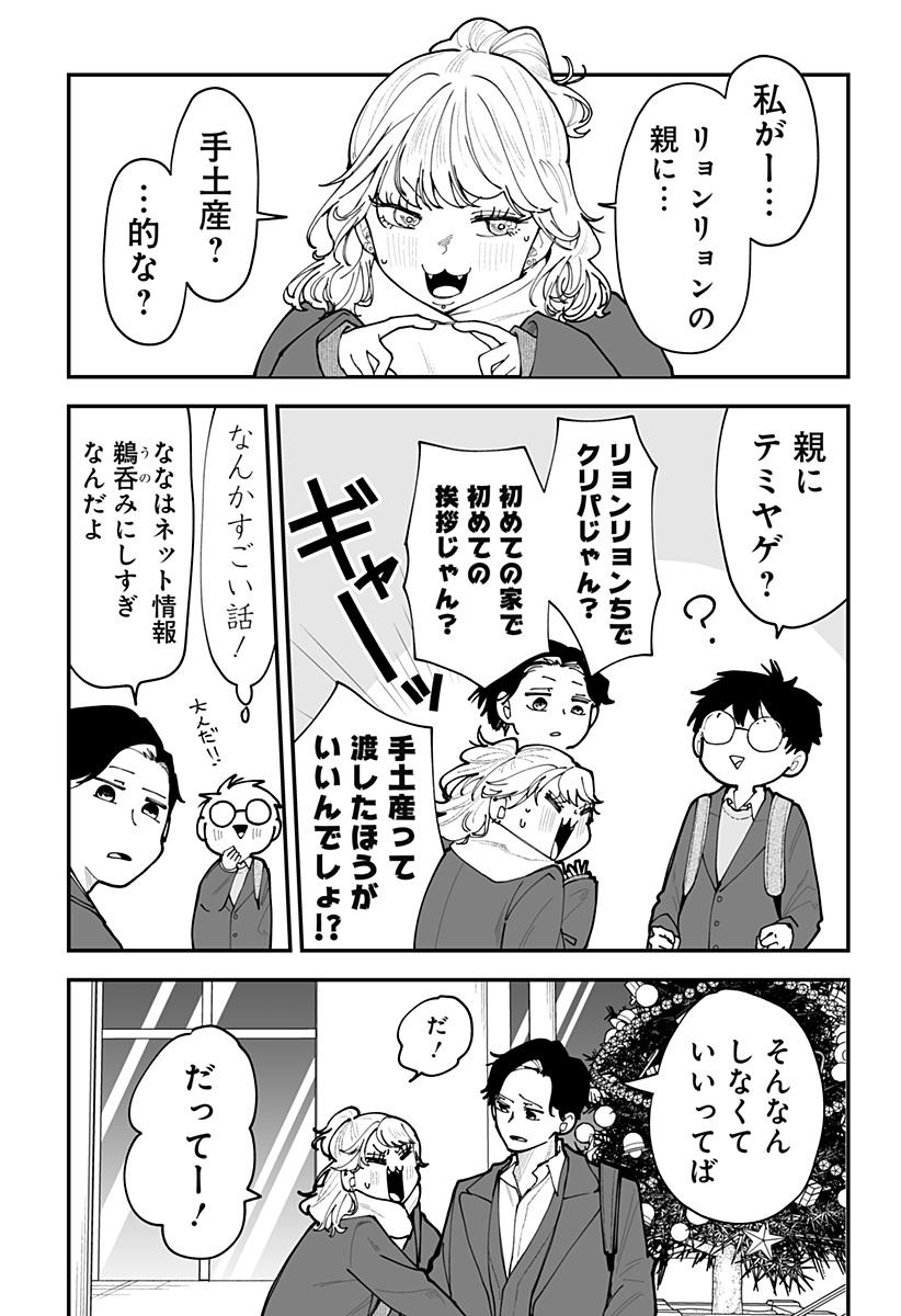 Ki ni naru Kurumi-san! Chapter 48 5ページ