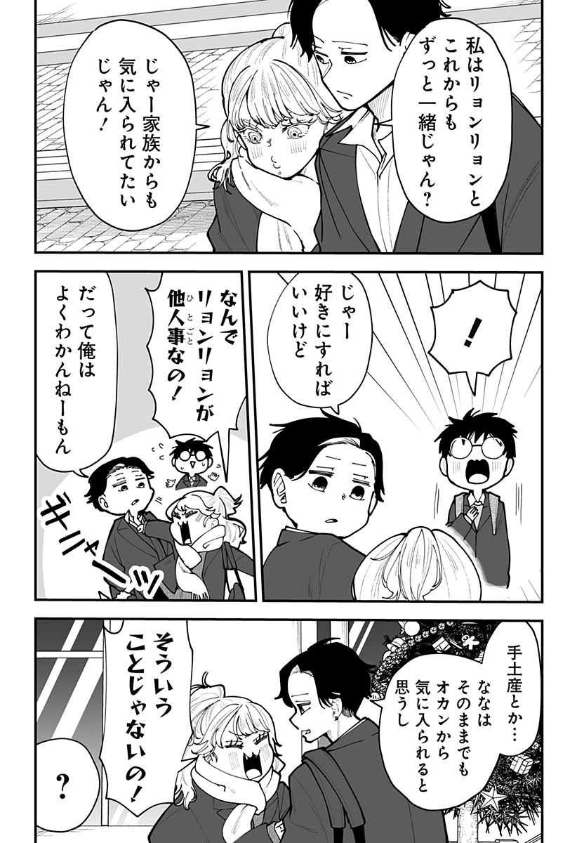 Ki ni naru Kurumi-san! Chapter 48 6ページ