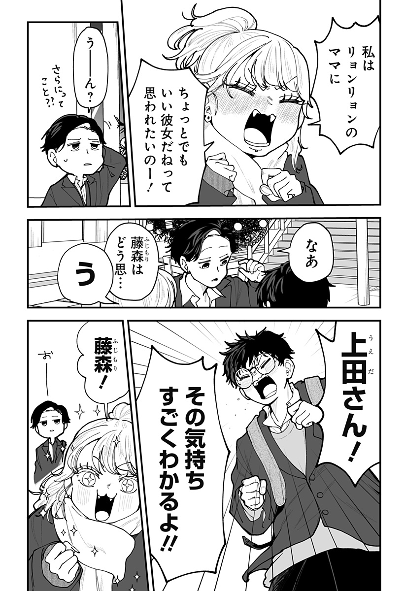 Ki ni naru Kurumi-san! Chapter 48 7ページ