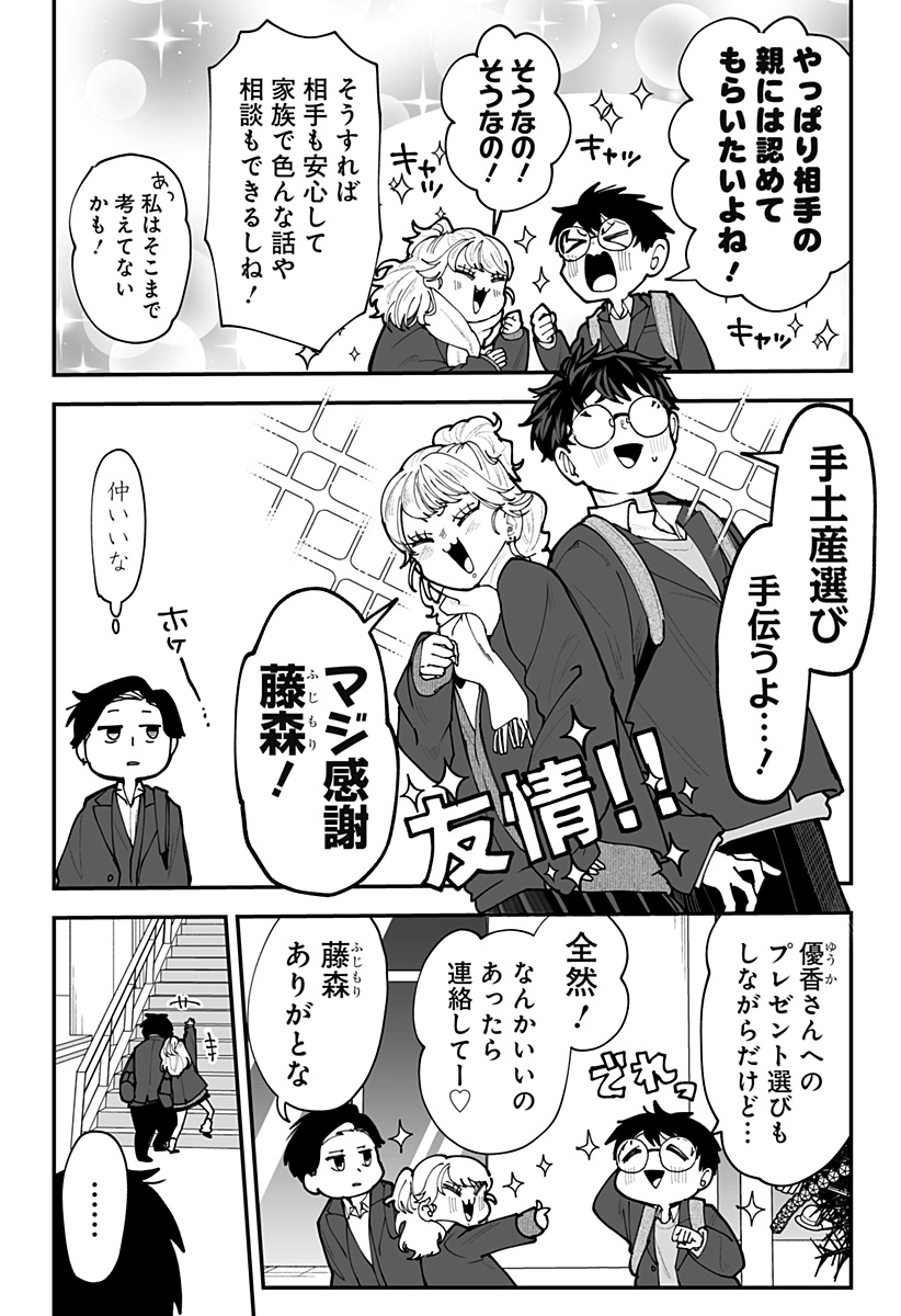 Ki ni naru Kurumi-san! Chapter 48 8ページ