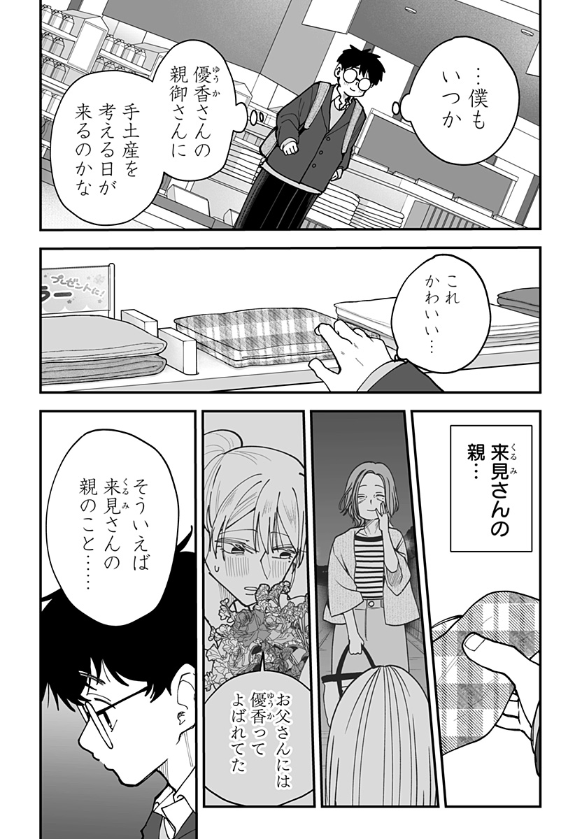 Ki ni naru Kurumi-san! Chapter 48 9ページ