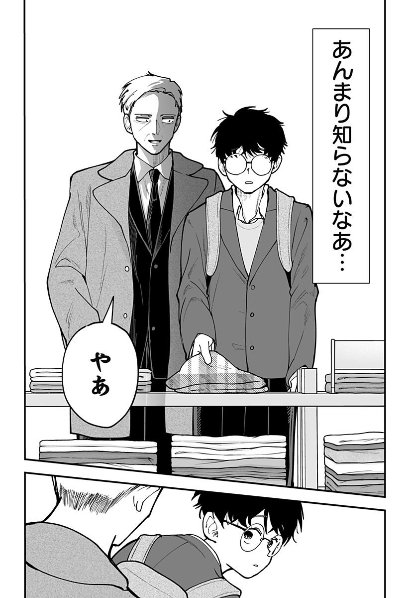 Ki ni naru Kurumi-san! Chapter 48 10ページ