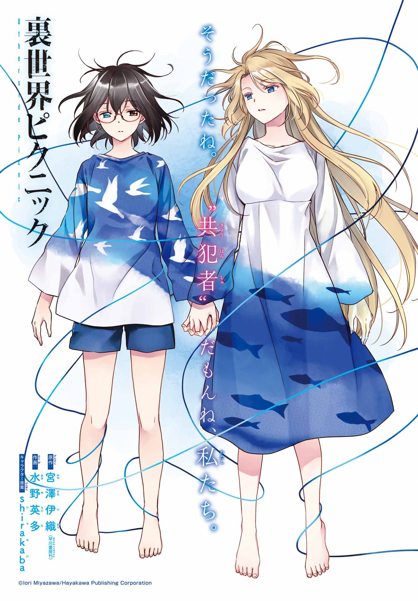 Urasekai Picnic Chapter 47 1ページ