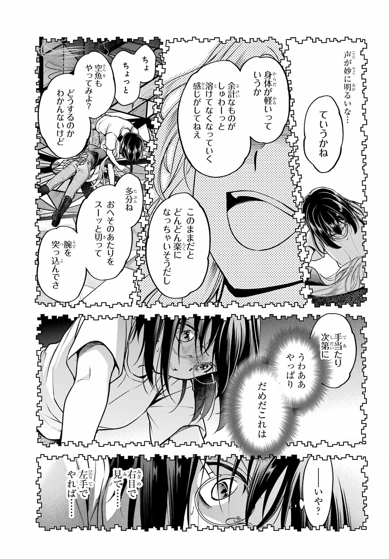 Urasekai Picnic Chapter 47 11ページ