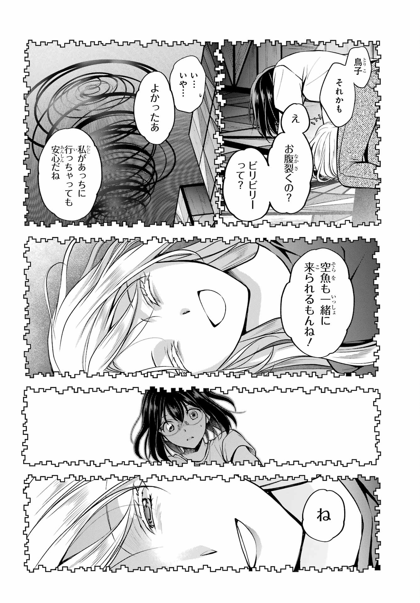 Urasekai Picnic Chapter 47 12ページ