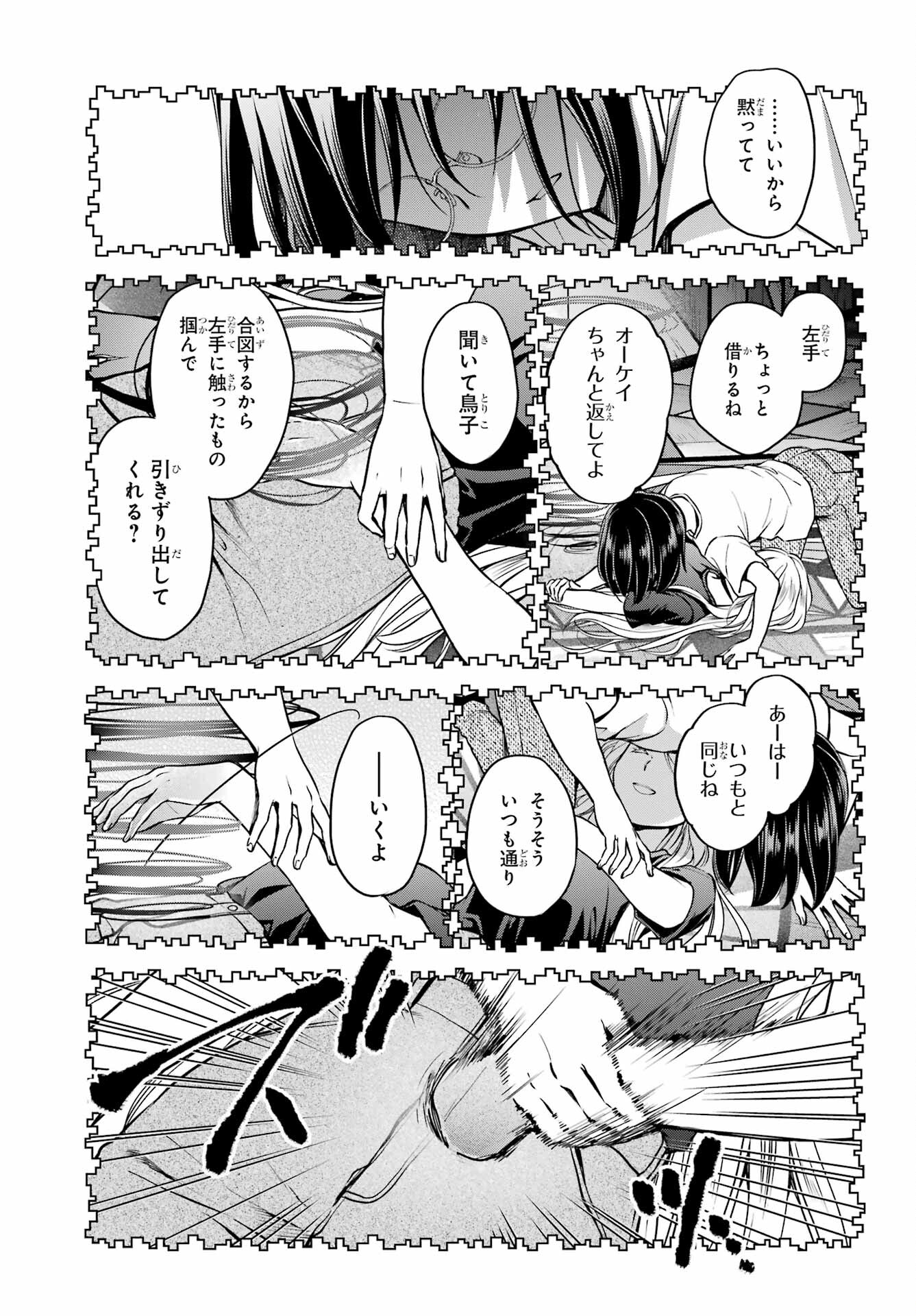 Urasekai Picnic Chapter 47 13ページ