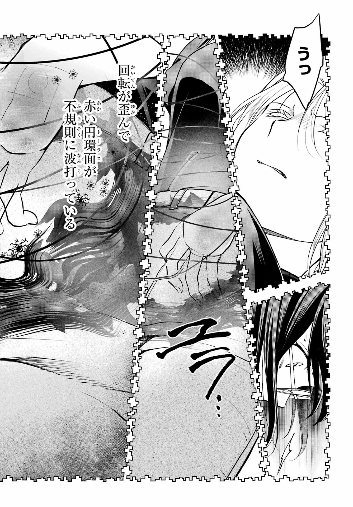 Urasekai Picnic Chapter 47 14ページ