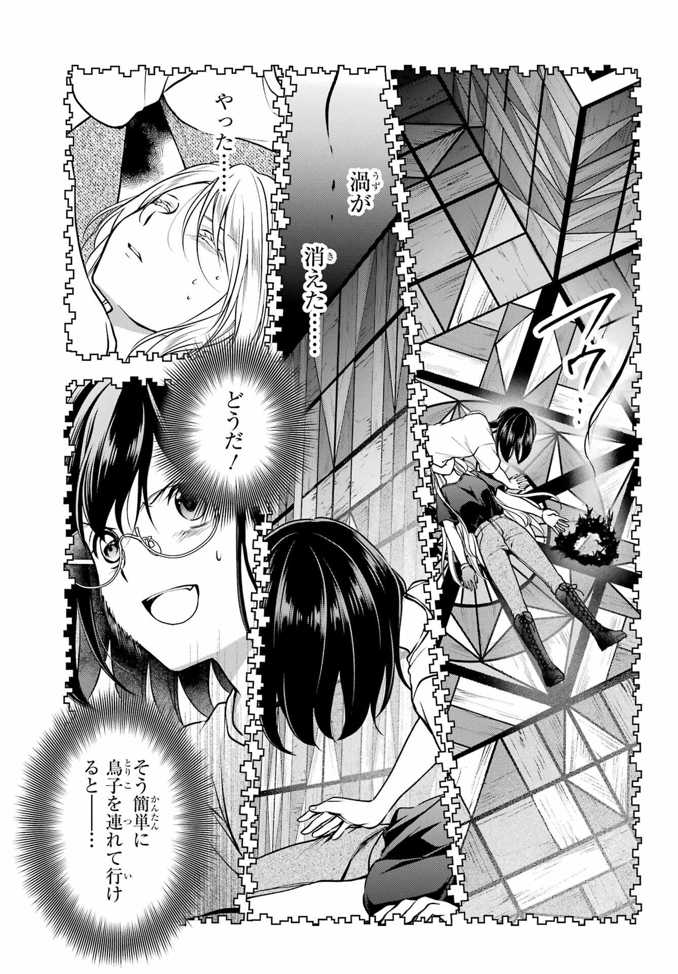 Urasekai Picnic Chapter 47 17ページ