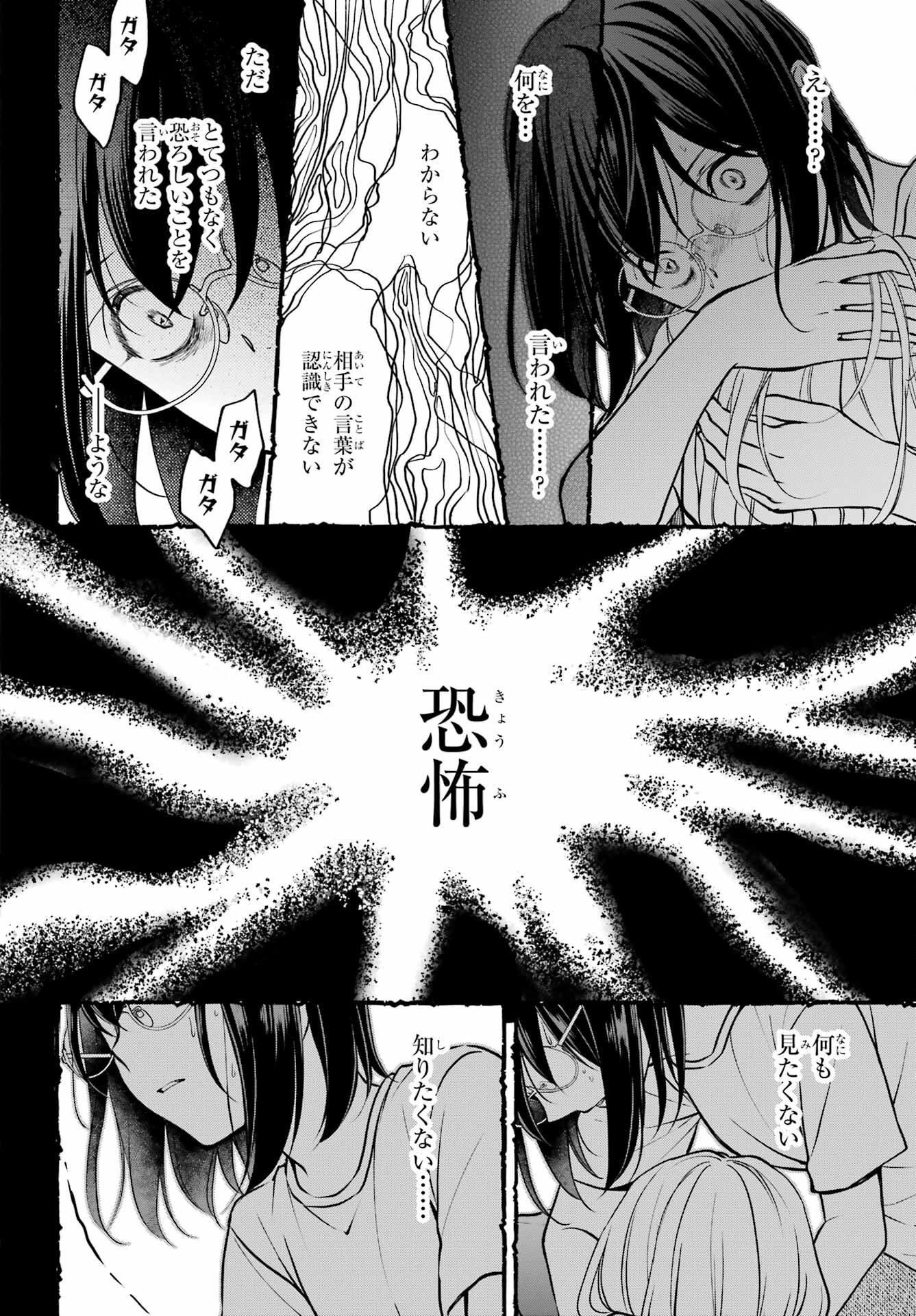 Urasekai Picnic Chapter 47 20ページ