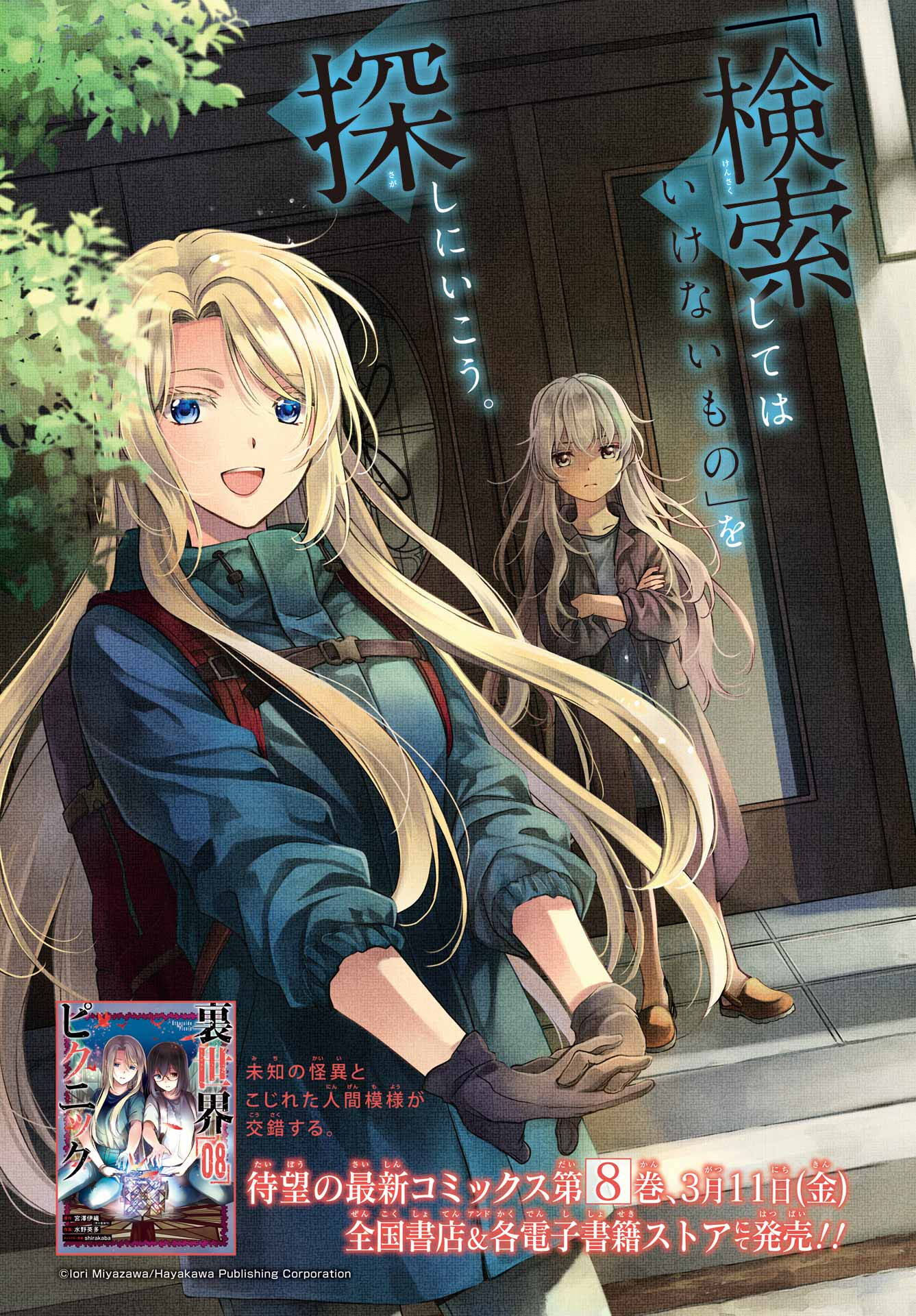 Urasekai Picnic Chapter 47 3ページ