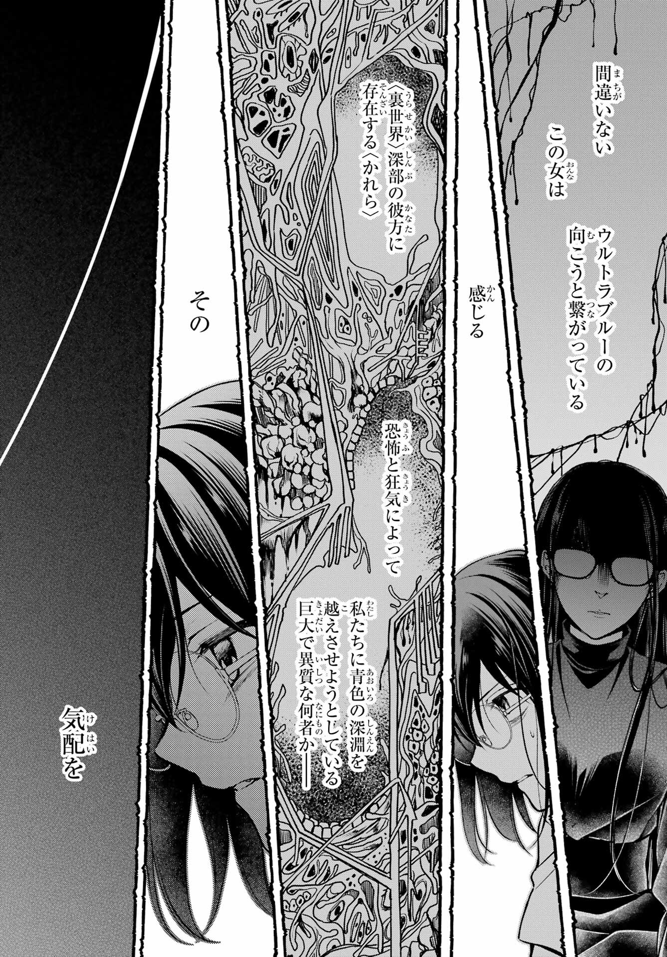 Urasekai Picnic Chapter 47 22ページ