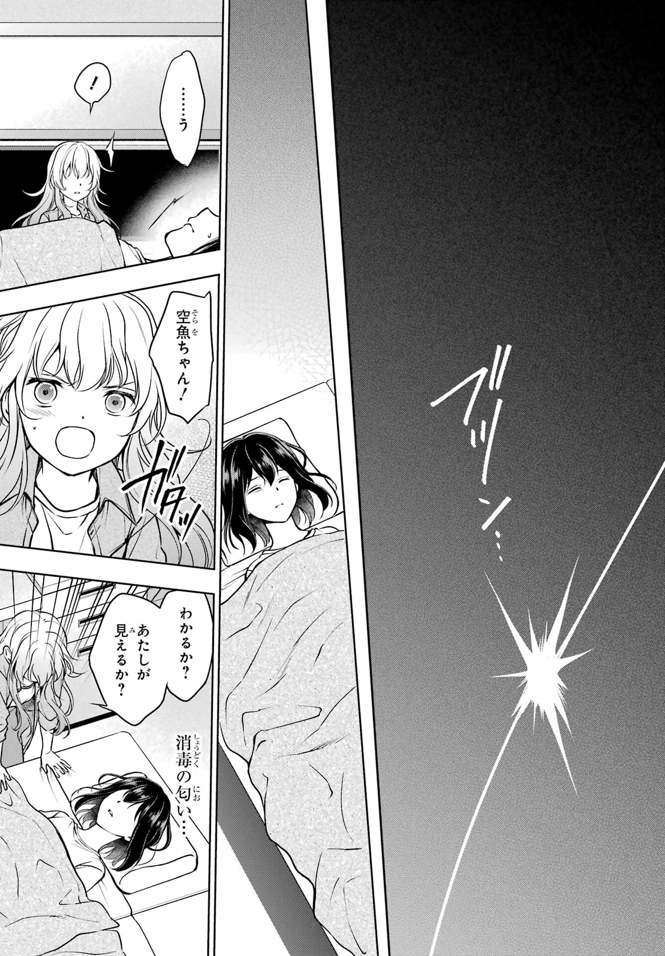 Urasekai Picnic Chapter 47 23ページ