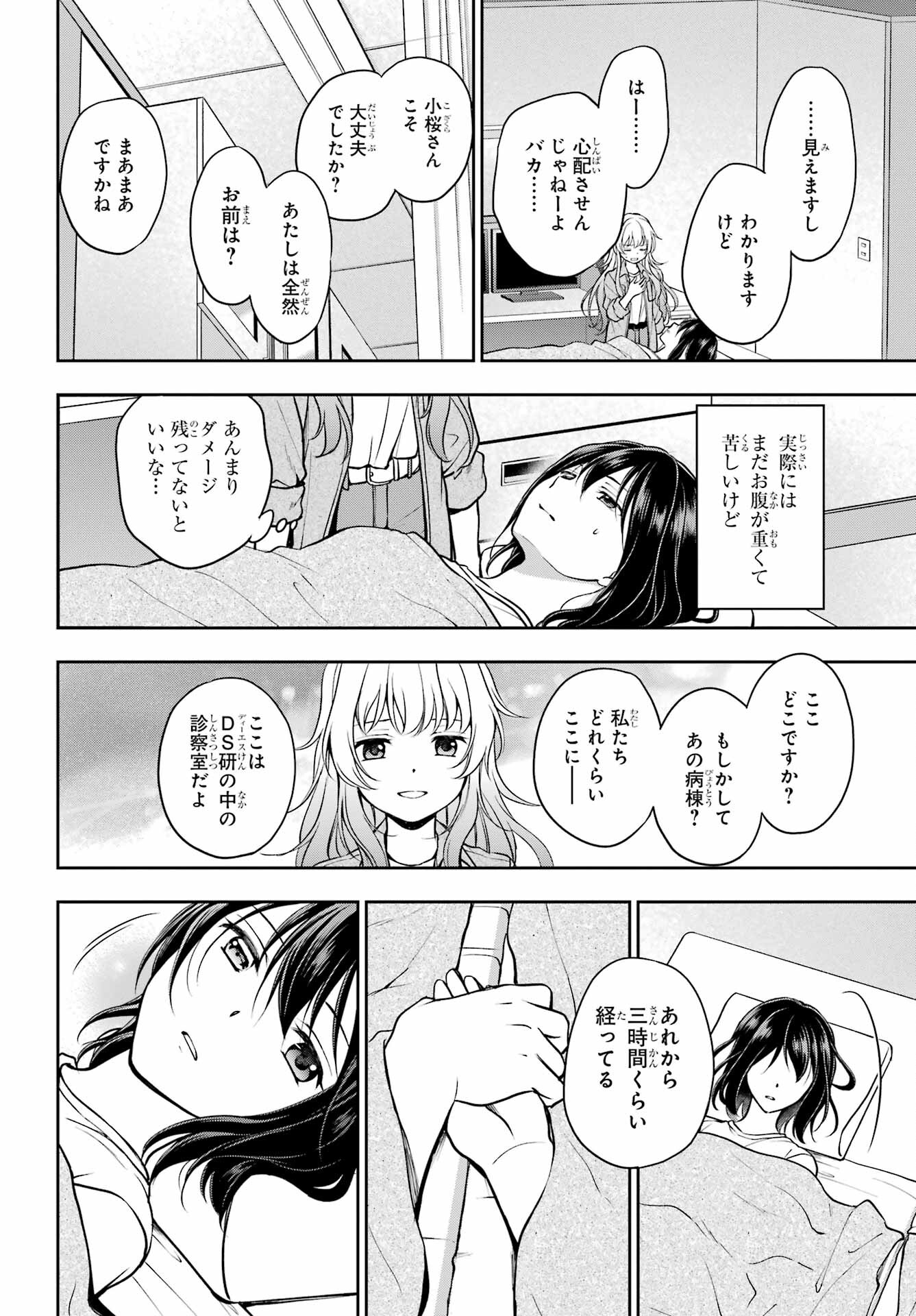 Urasekai Picnic Chapter 47 24ページ
