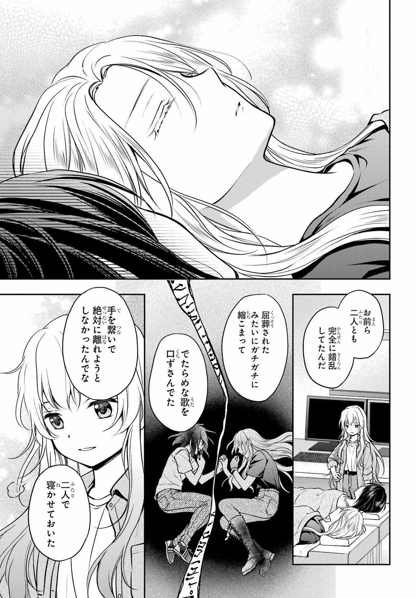 Urasekai Picnic Chapter 47 25ページ