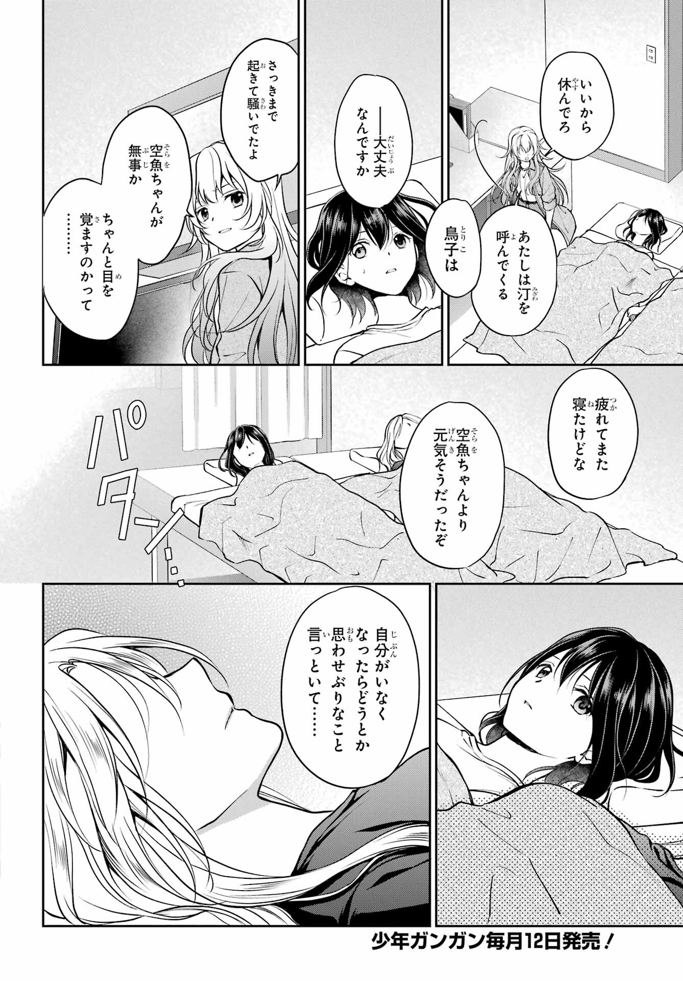 Urasekai Picnic Chapter 47 26ページ