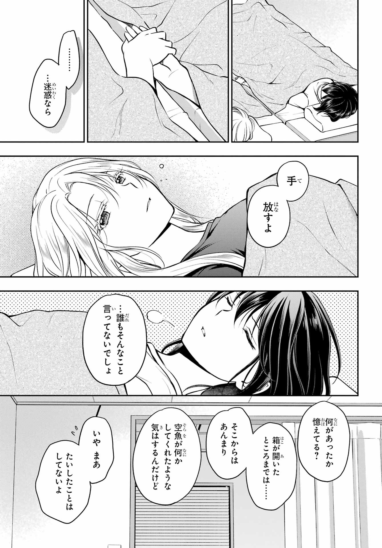 Urasekai Picnic Chapter 47 27ページ