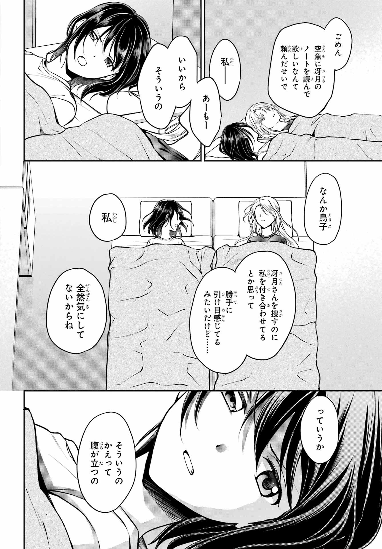 Urasekai Picnic Chapter 47 28ページ