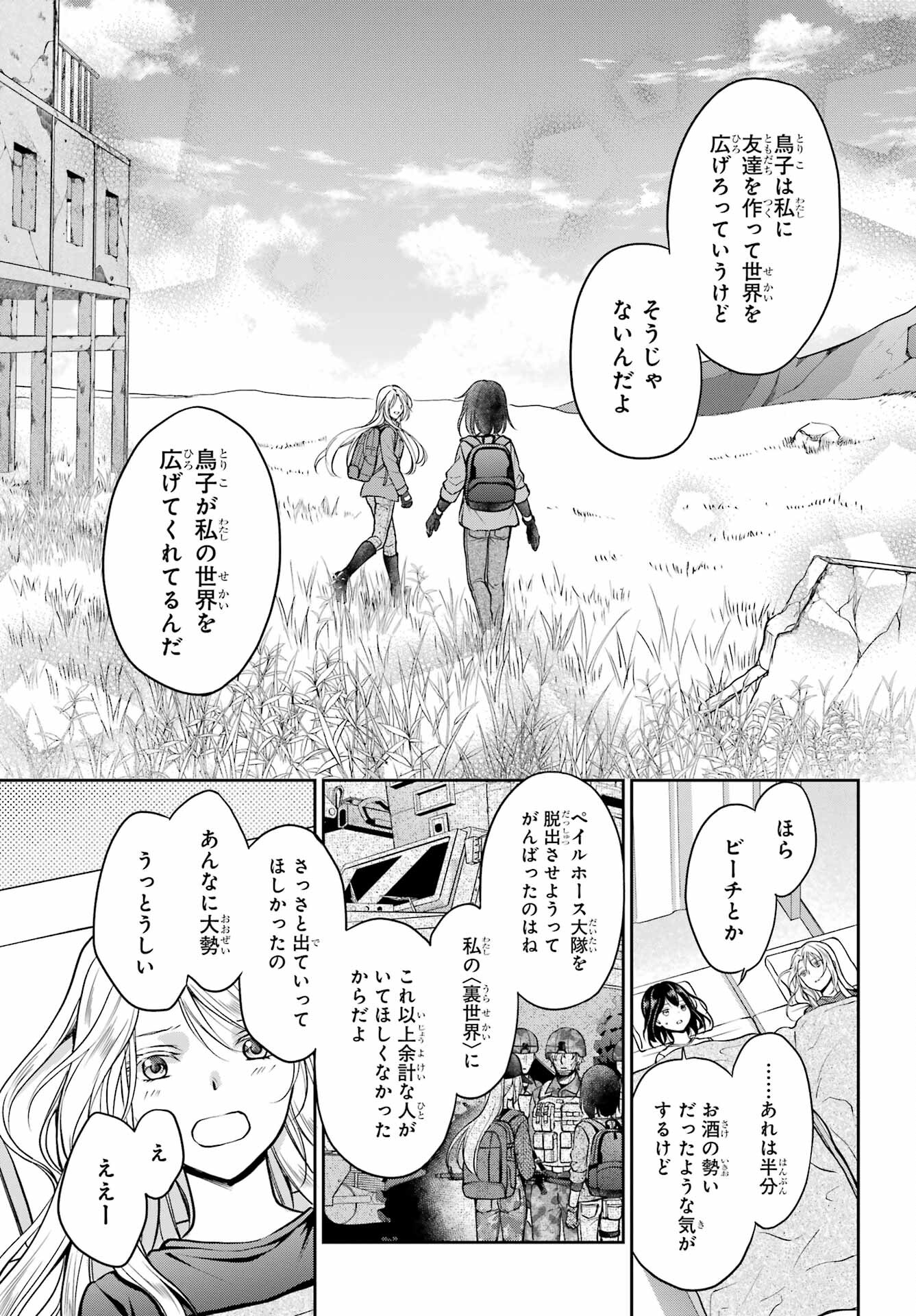 Urasekai Picnic Chapter 47 29ページ