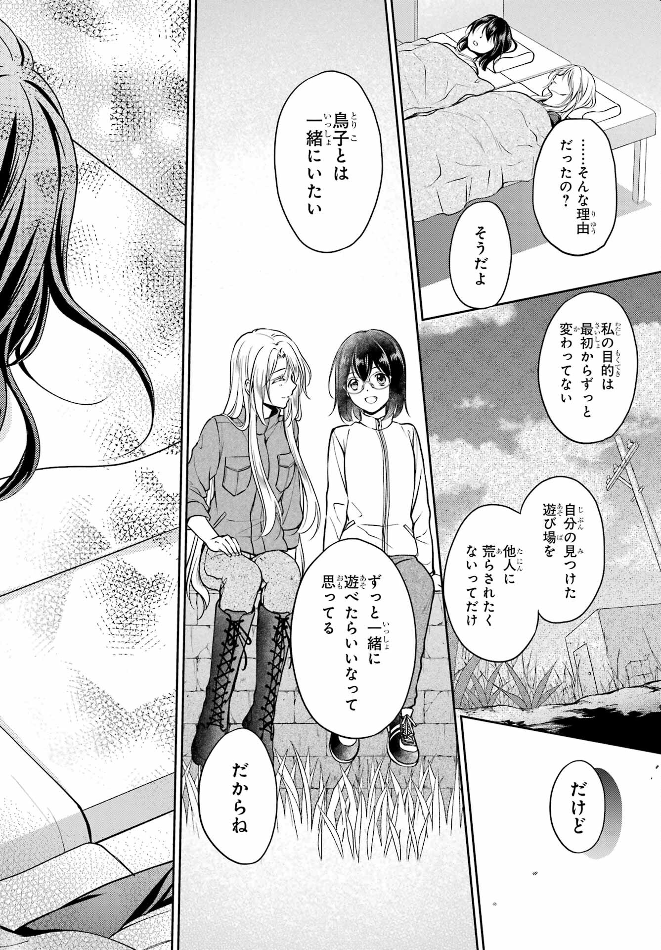 Urasekai Picnic Chapter 47 30ページ