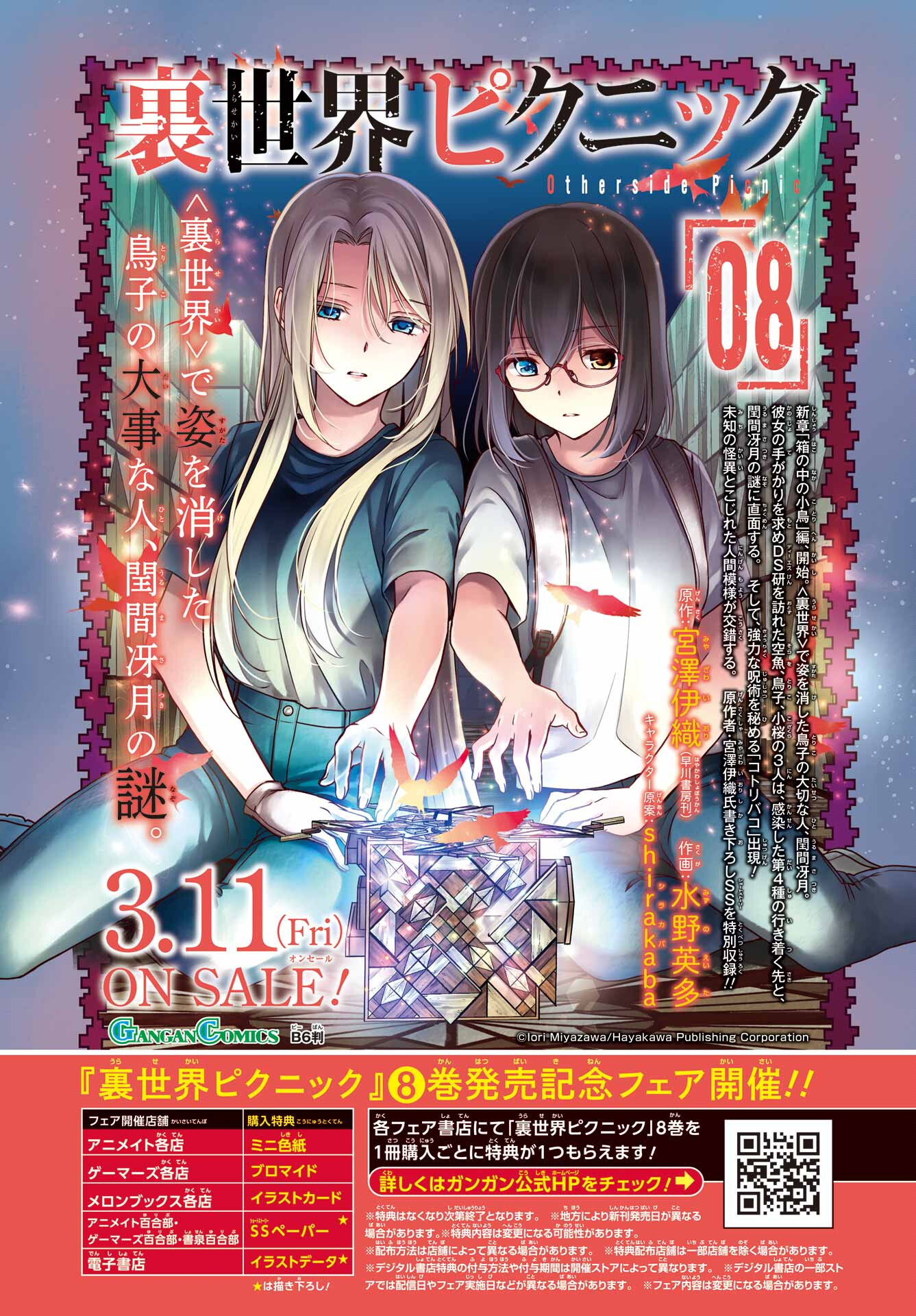 Urasekai Picnic Chapter 47 4ページ