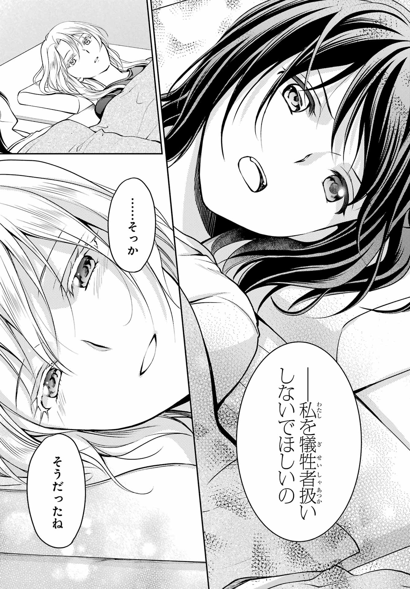 Urasekai Picnic Chapter 47 31ページ